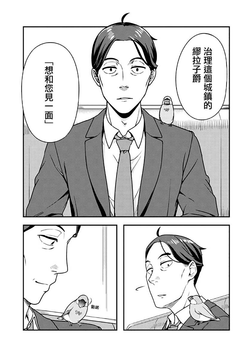 《佐佐木大叔与小哔》漫画最新章节第4话免费下拉式在线观看章节第【11】张图片