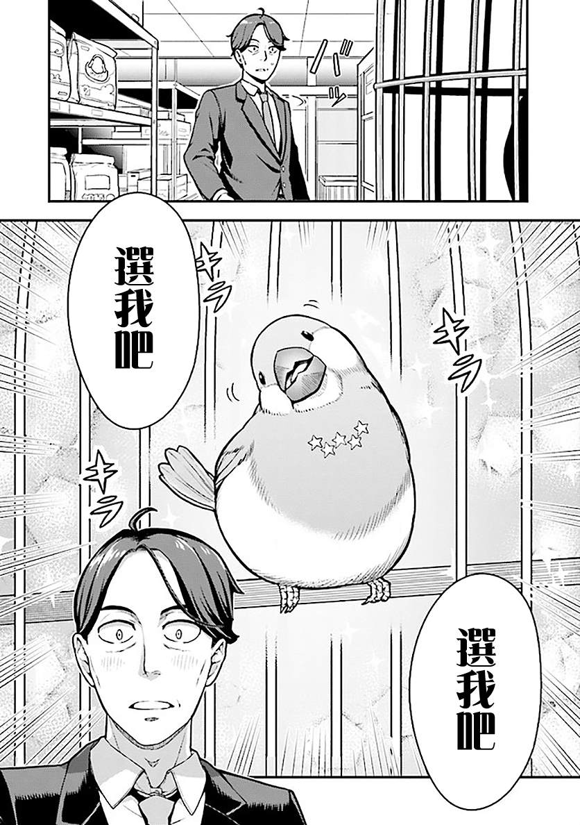 《佐佐木大叔与小哔》漫画最新章节第1.1话免费下拉式在线观看章节第【4】张图片