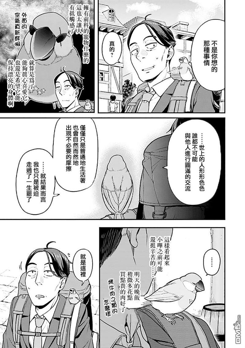 《佐佐木大叔与小哔》漫画最新章节第2话免费下拉式在线观看章节第【19】张图片