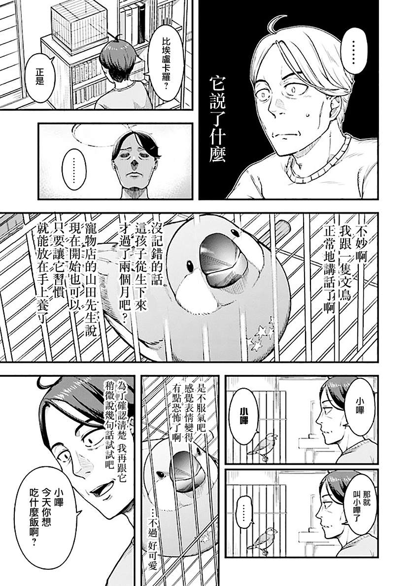 《佐佐木大叔与小哔》漫画最新章节第1.1话免费下拉式在线观看章节第【7】张图片