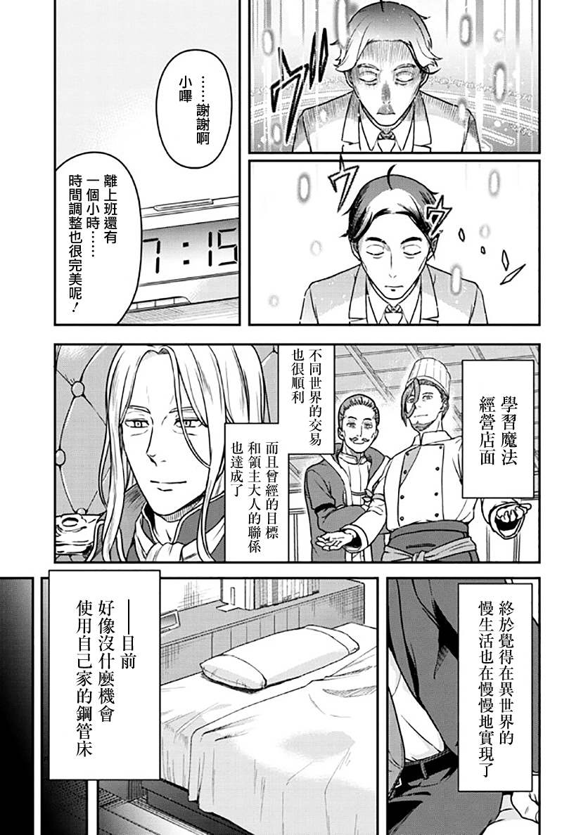 《佐佐木大叔与小哔》漫画最新章节第4话免费下拉式在线观看章节第【35】张图片