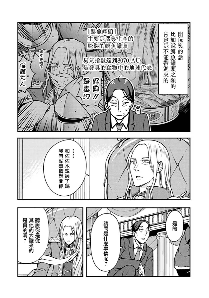 《佐佐木大叔与小哔》漫画最新章节第4话免费下拉式在线观看章节第【16】张图片