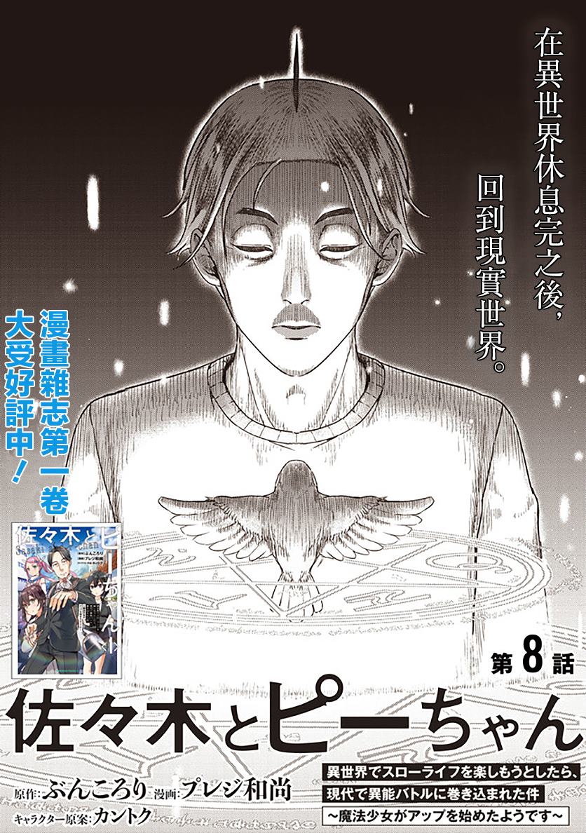 《佐佐木大叔与小哔》漫画最新章节第8话免费下拉式在线观看章节第【2】张图片