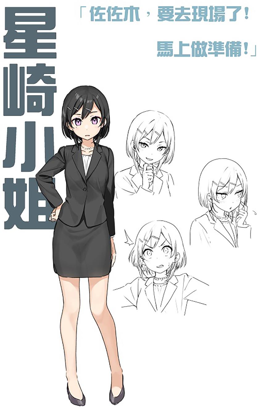 《佐佐木大叔与小哔》漫画最新章节第8话免费下拉式在线观看章节第【37】张图片