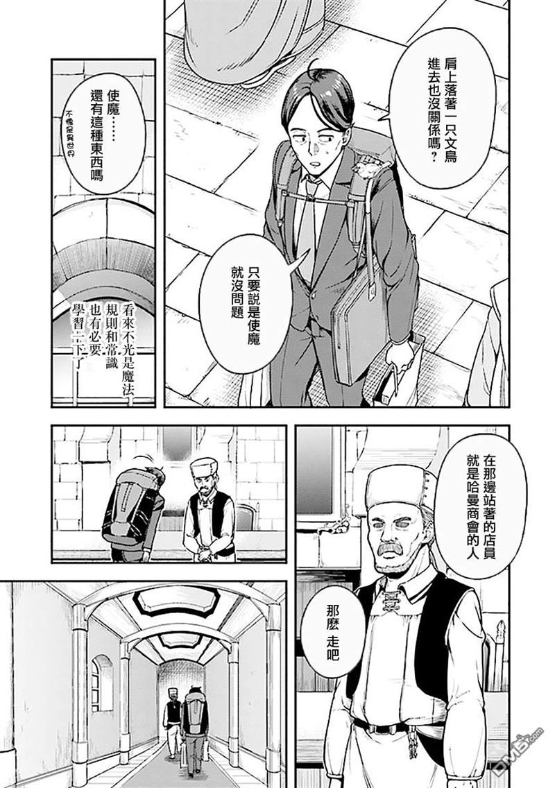 《佐佐木大叔与小哔》漫画最新章节第2话免费下拉式在线观看章节第【21】张图片