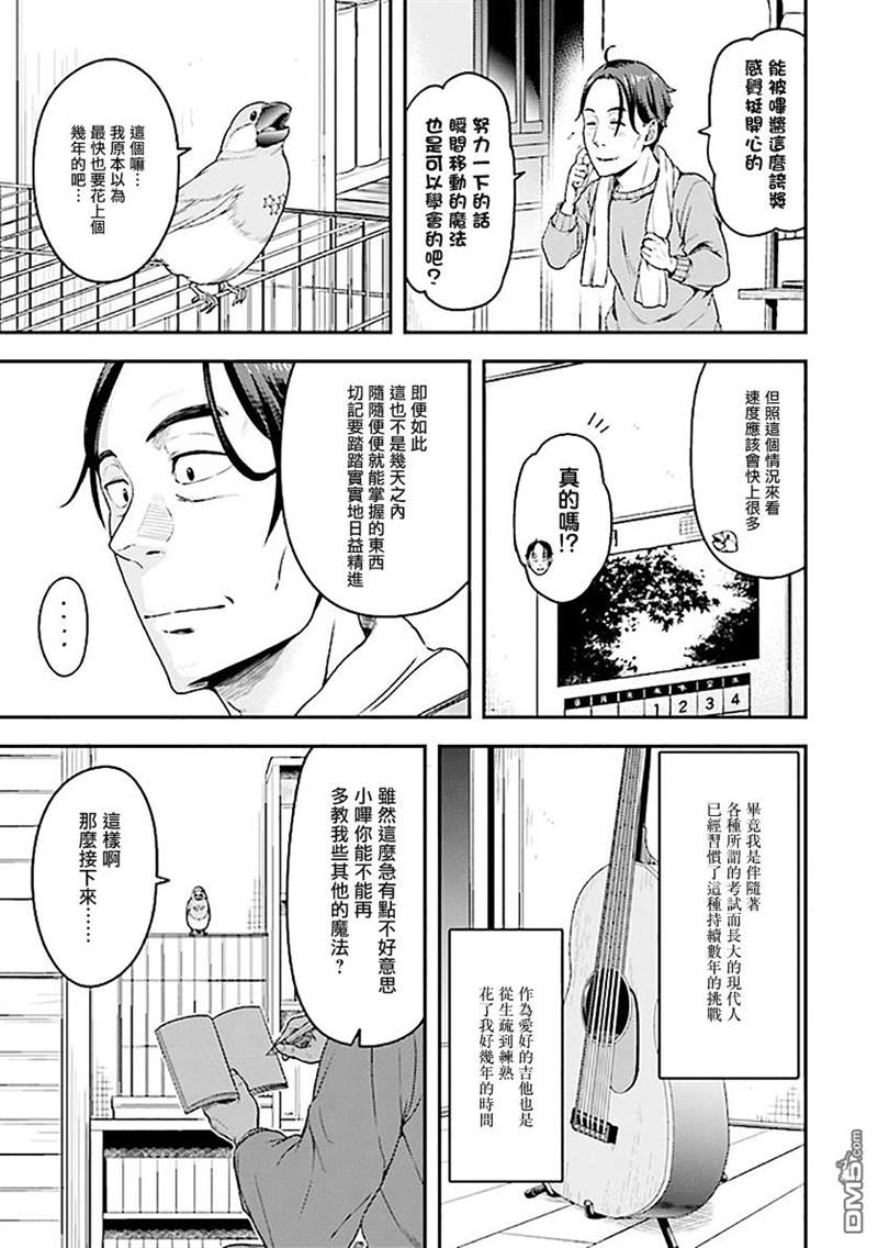 《佐佐木大叔与小哔》漫画最新章节第2话免费下拉式在线观看章节第【13】张图片