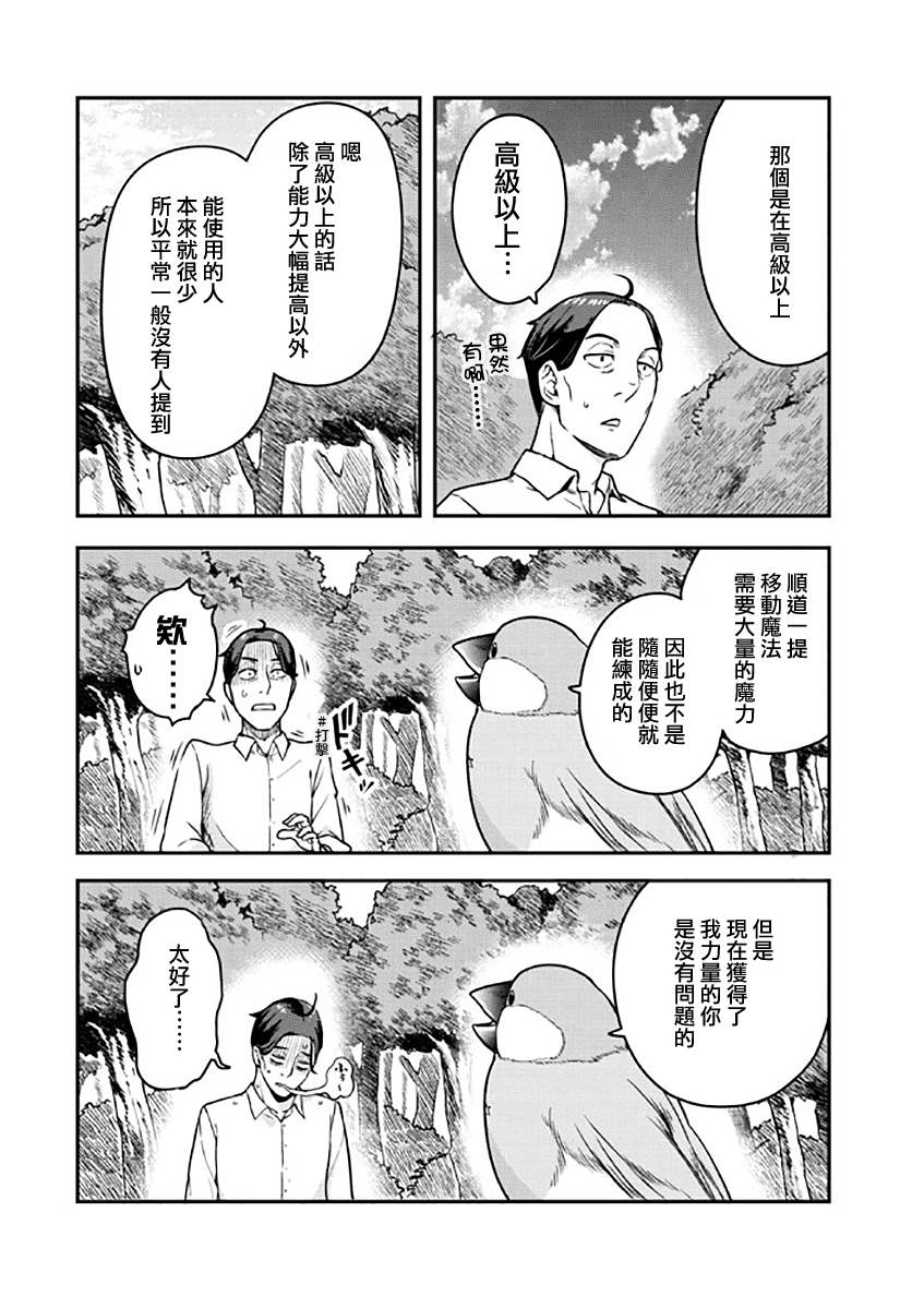 《佐佐木大叔与小哔》漫画最新章节第4话免费下拉式在线观看章节第【30】张图片