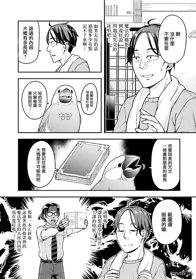 《佐佐木大叔与小哔》漫画最新章节第2话免费下拉式在线观看章节第【3】张图片