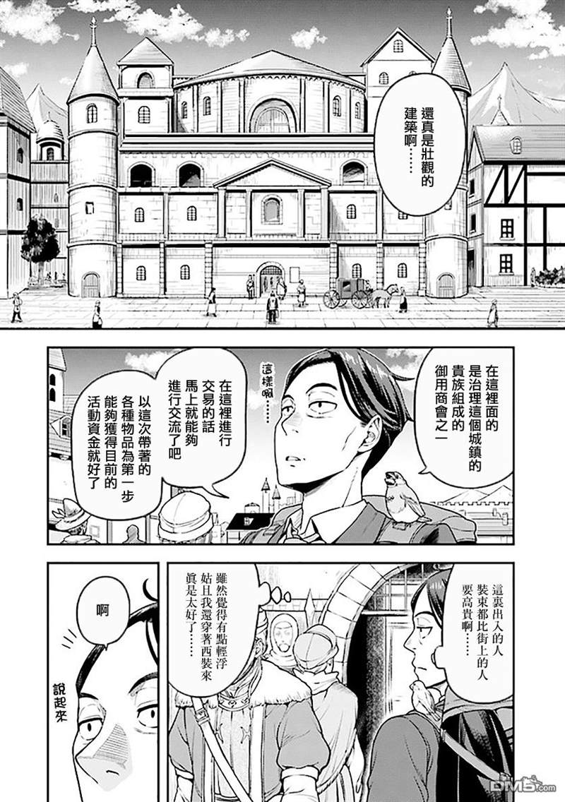 《佐佐木大叔与小哔》漫画最新章节第2话免费下拉式在线观看章节第【20】张图片