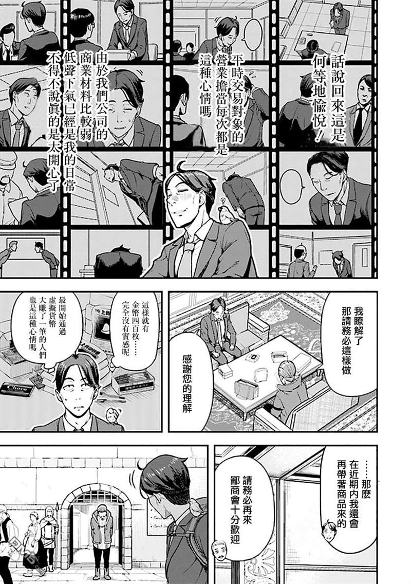 《佐佐木大叔与小哔》漫画最新章节第2话免费下拉式在线观看章节第【29】张图片