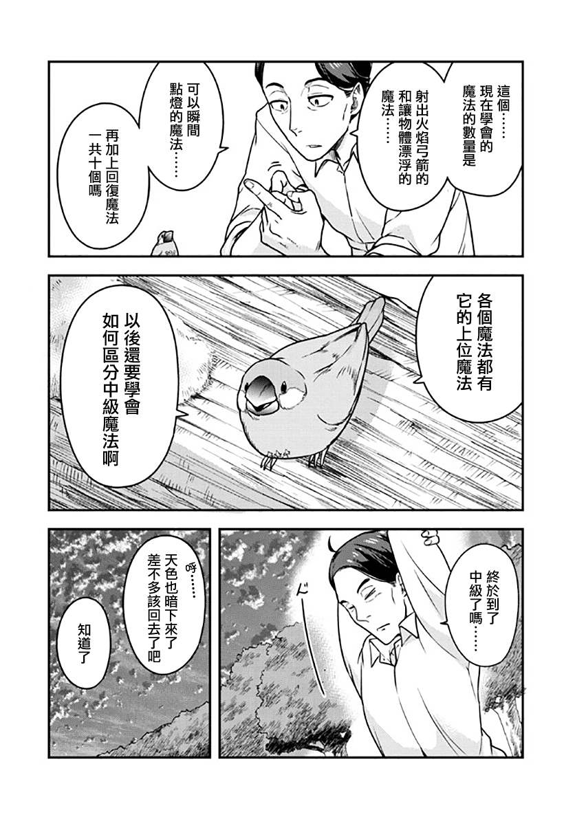 《佐佐木大叔与小哔》漫画最新章节第4话免费下拉式在线观看章节第【34】张图片