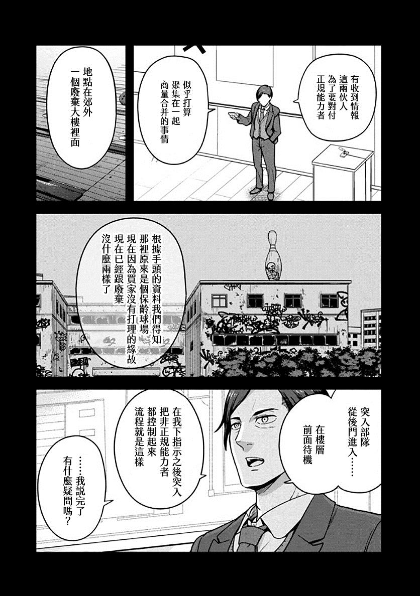 《佐佐木大叔与小哔》漫画最新章节第8话免费下拉式在线观看章节第【7】张图片