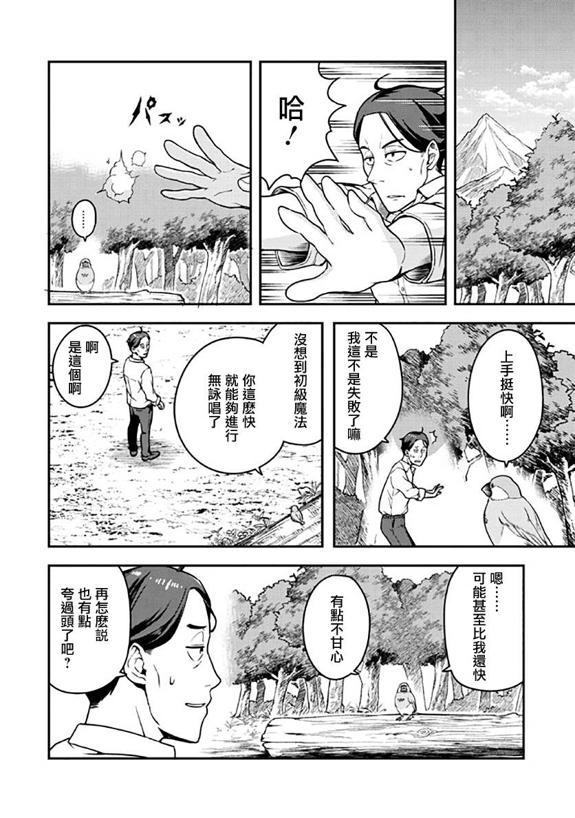 《佐佐木大叔与小哔》漫画最新章节第4话免费下拉式在线观看章节第【28】张图片