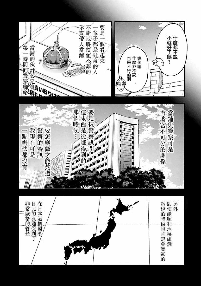 《佐佐木大叔与小哔》漫画最新章节第1.2话免费下拉式在线观看章节第【4】张图片