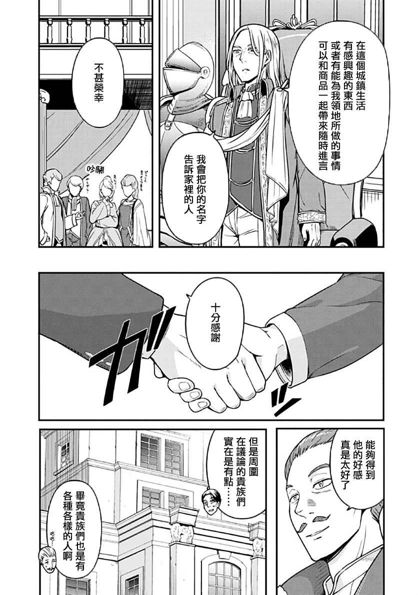 《佐佐木大叔与小哔》漫画最新章节第4话免费下拉式在线观看章节第【21】张图片