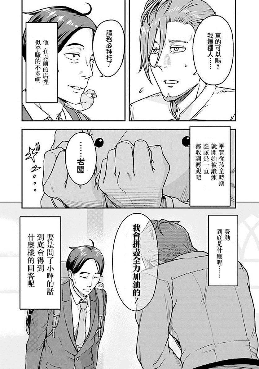 《佐佐木大叔与小哔》漫画最新章节第3话免费下拉式在线观看章节第【20】张图片