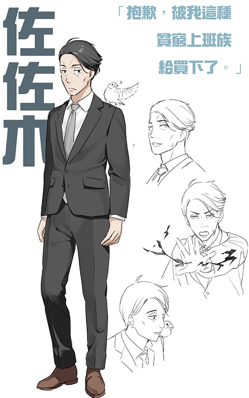 《佐佐木大叔与小哔》漫画最新章节第8话免费下拉式在线观看章节第【34】张图片