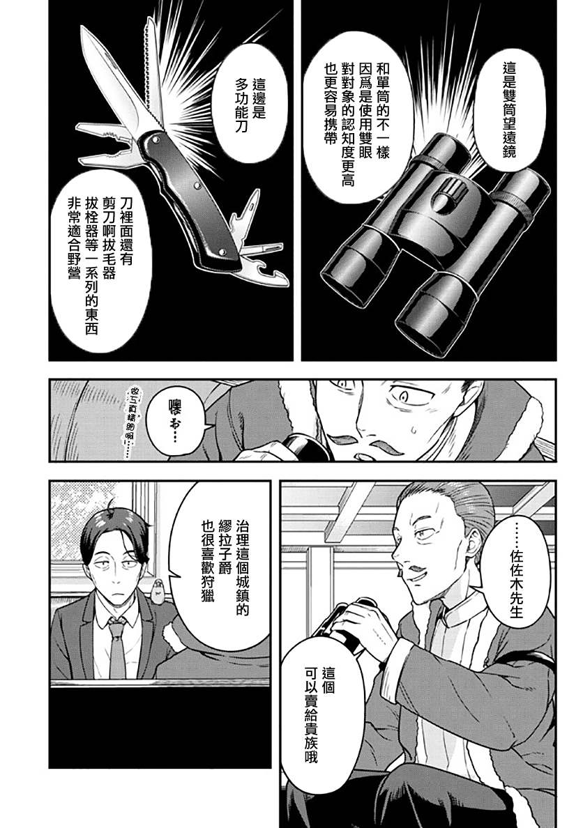 《佐佐木大叔与小哔》漫画最新章节第4话免费下拉式在线观看章节第【2】张图片