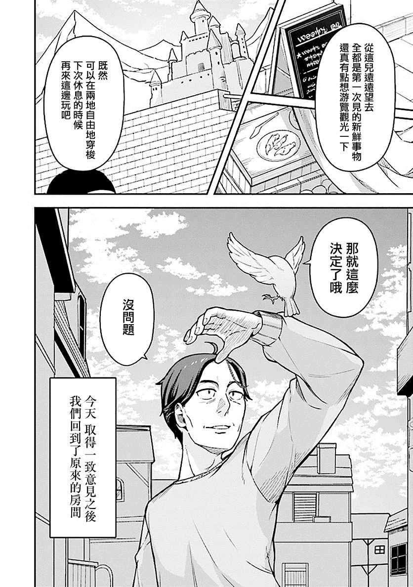 《佐佐木大叔与小哔》漫画最新章节第1.2话免费下拉式在线观看章节第【9】张图片