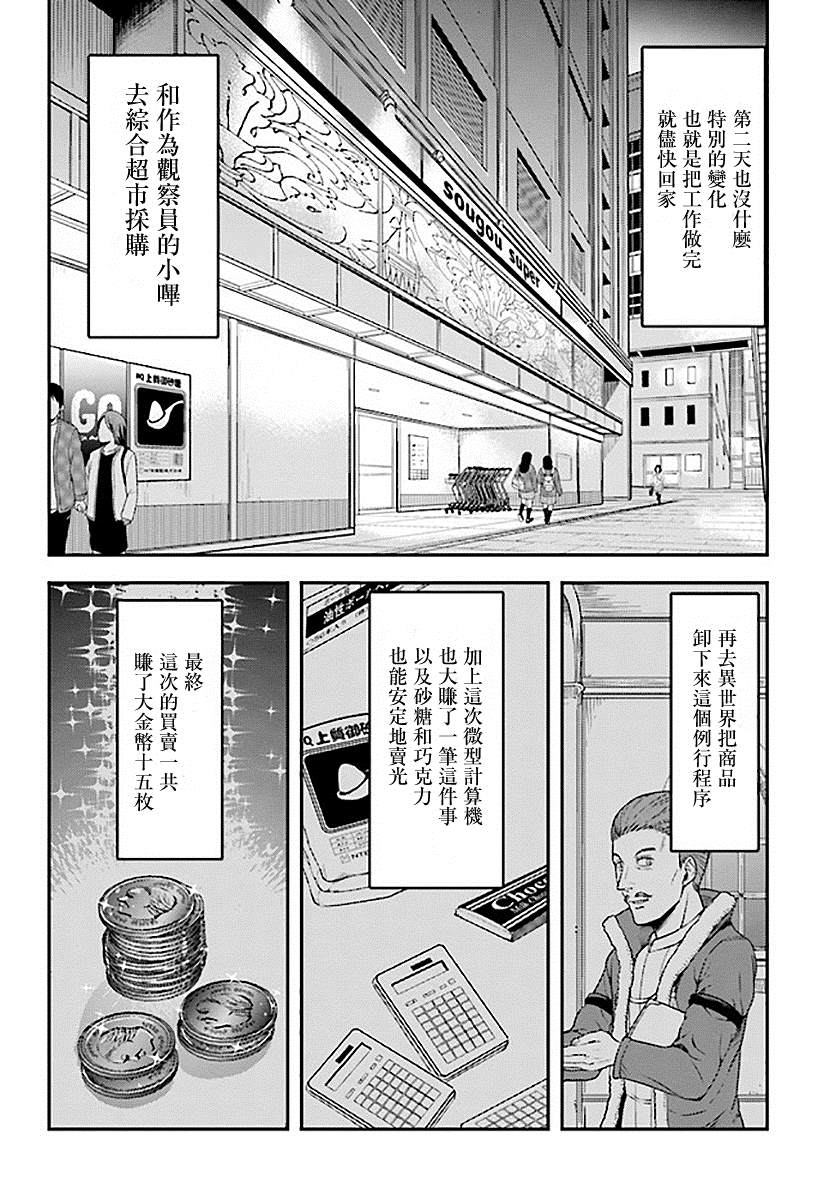 《佐佐木大叔与小哔》漫画最新章节第3话免费下拉式在线观看章节第【11】张图片