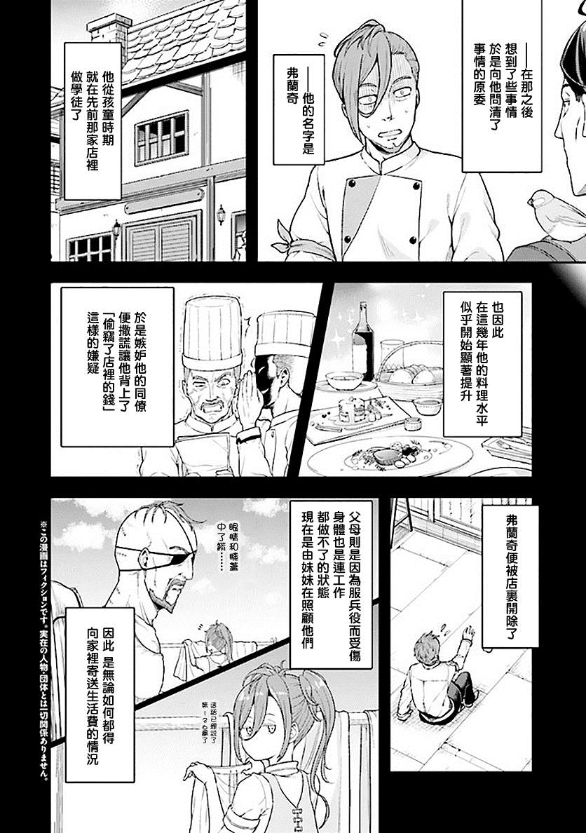 《佐佐木大叔与小哔》漫画最新章节第3话免费下拉式在线观看章节第【4】张图片