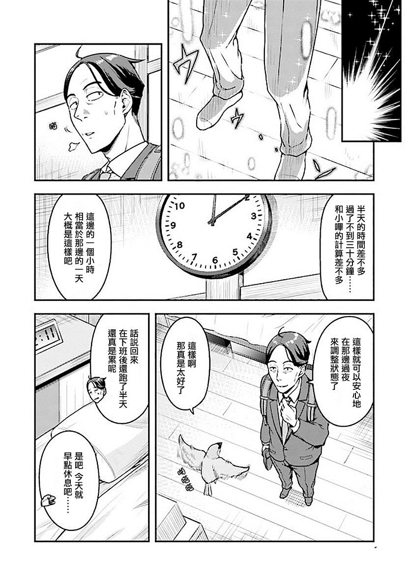 《佐佐木大叔与小哔》漫画最新章节第3话免费下拉式在线观看章节第【10】张图片