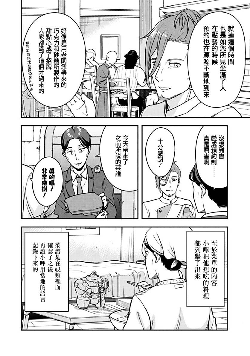 《佐佐木大叔与小哔》漫画最新章节第4话免费下拉式在线观看章节第【24】张图片