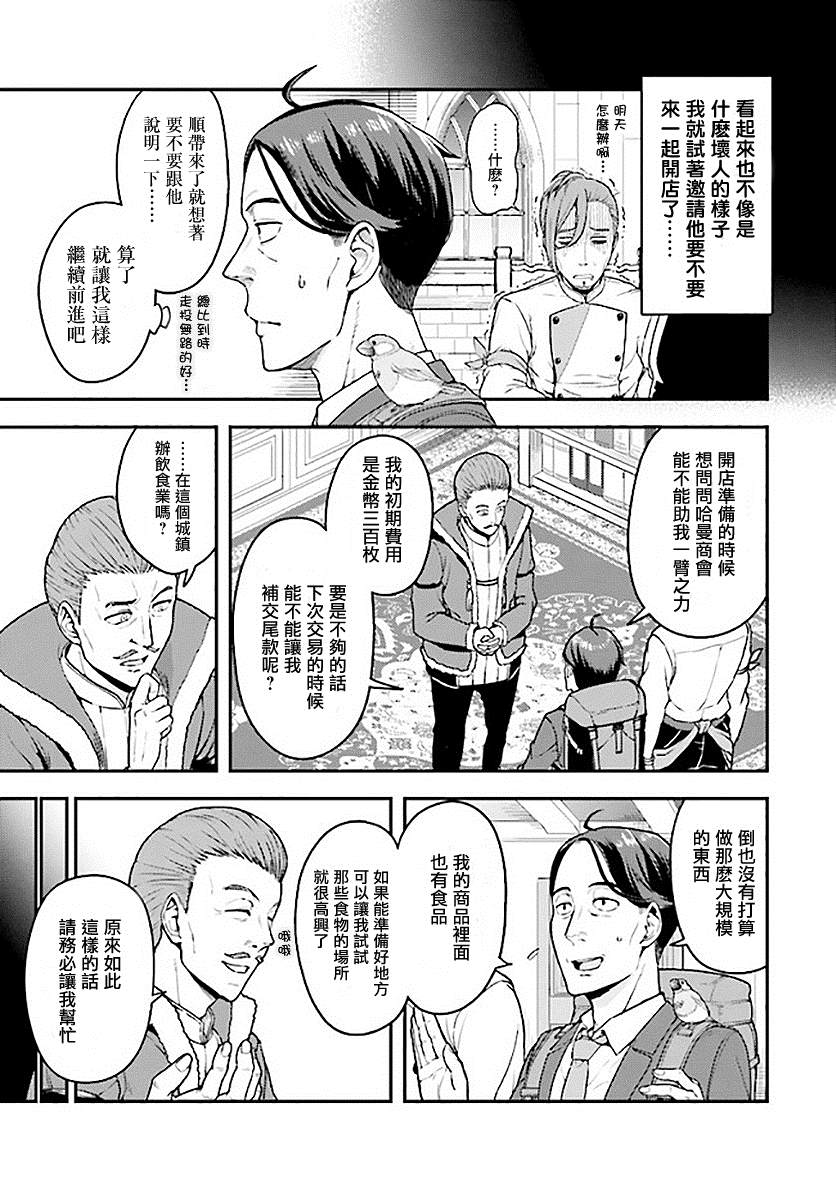 《佐佐木大叔与小哔》漫画最新章节第3话免费下拉式在线观看章节第【5】张图片