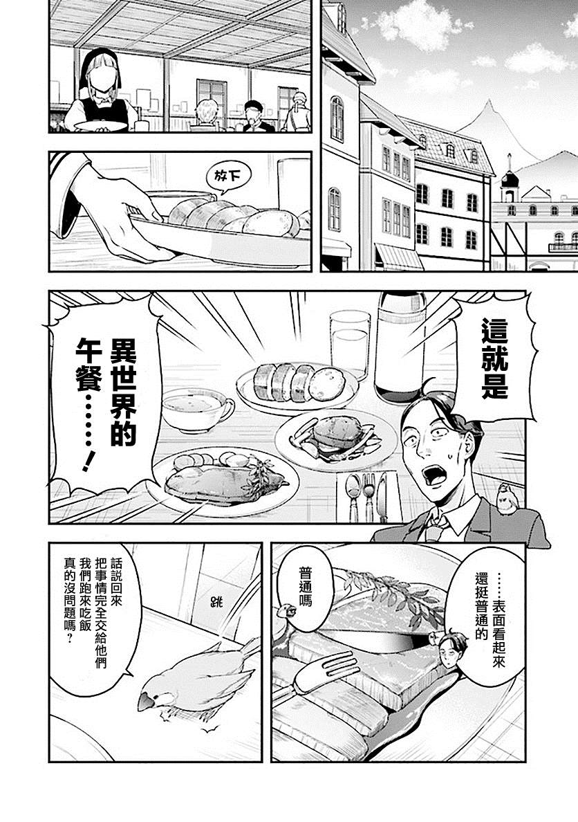 《佐佐木大叔与小哔》漫画最新章节第3话免费下拉式在线观看章节第【6】张图片