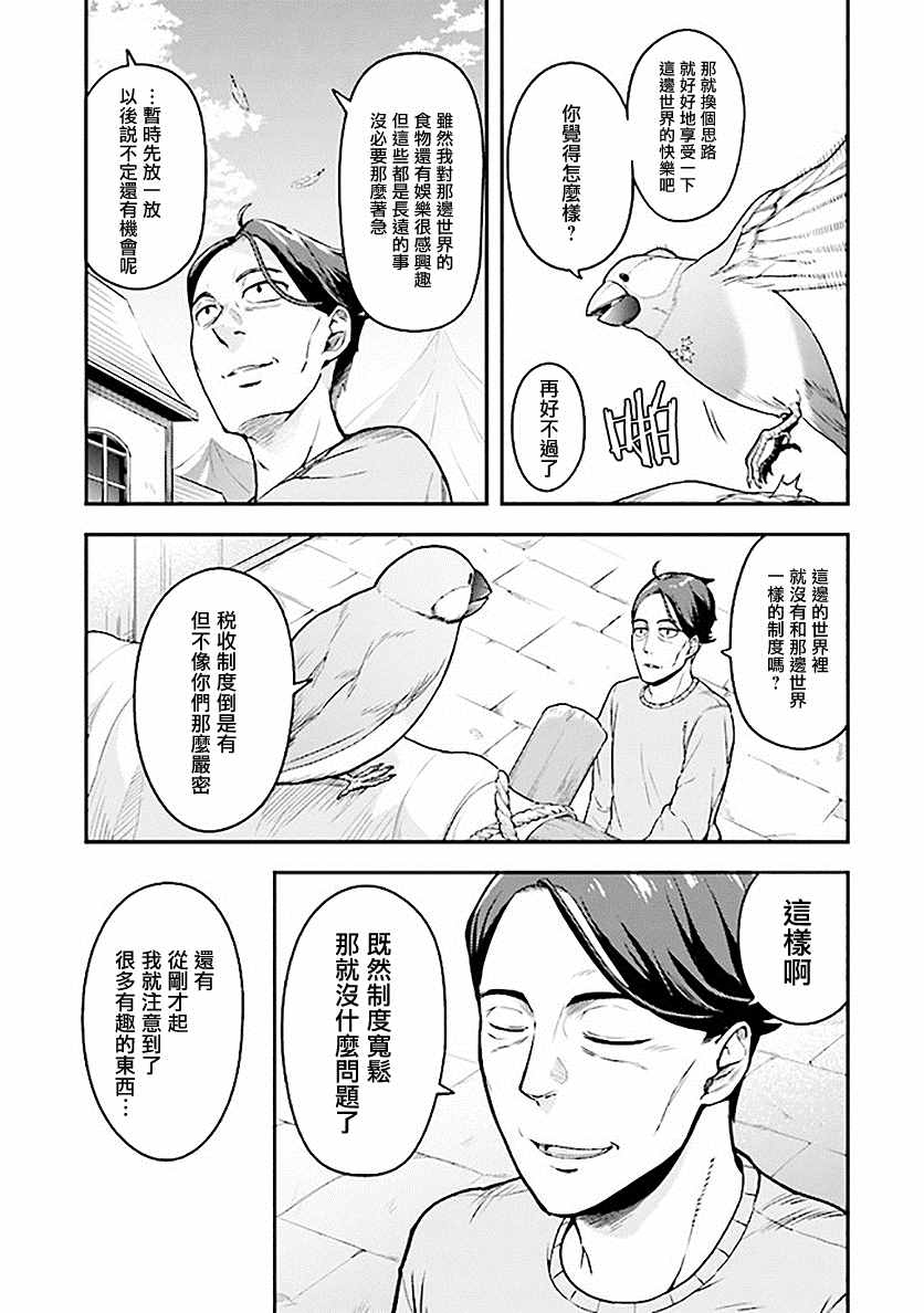 《佐佐木大叔与小哔》漫画最新章节第1.2话免费下拉式在线观看章节第【8】张图片