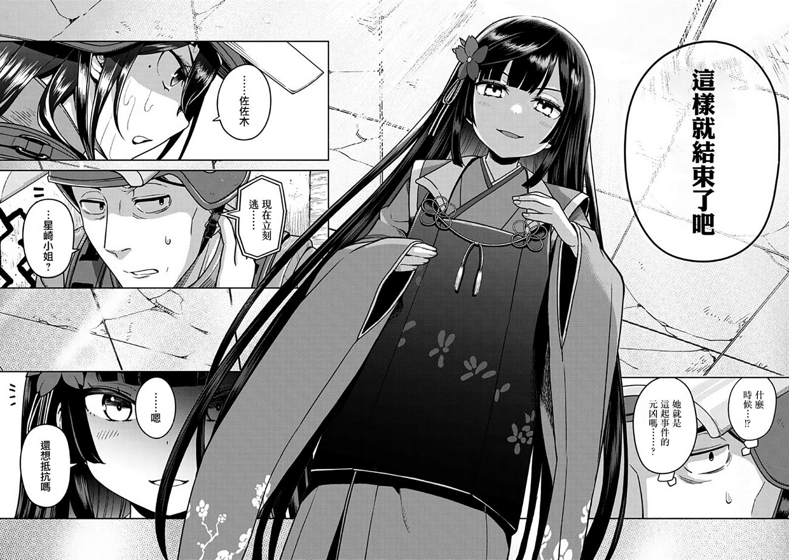 《佐佐木大叔与小哔》漫画最新章节第8话免费下拉式在线观看章节第【31】张图片