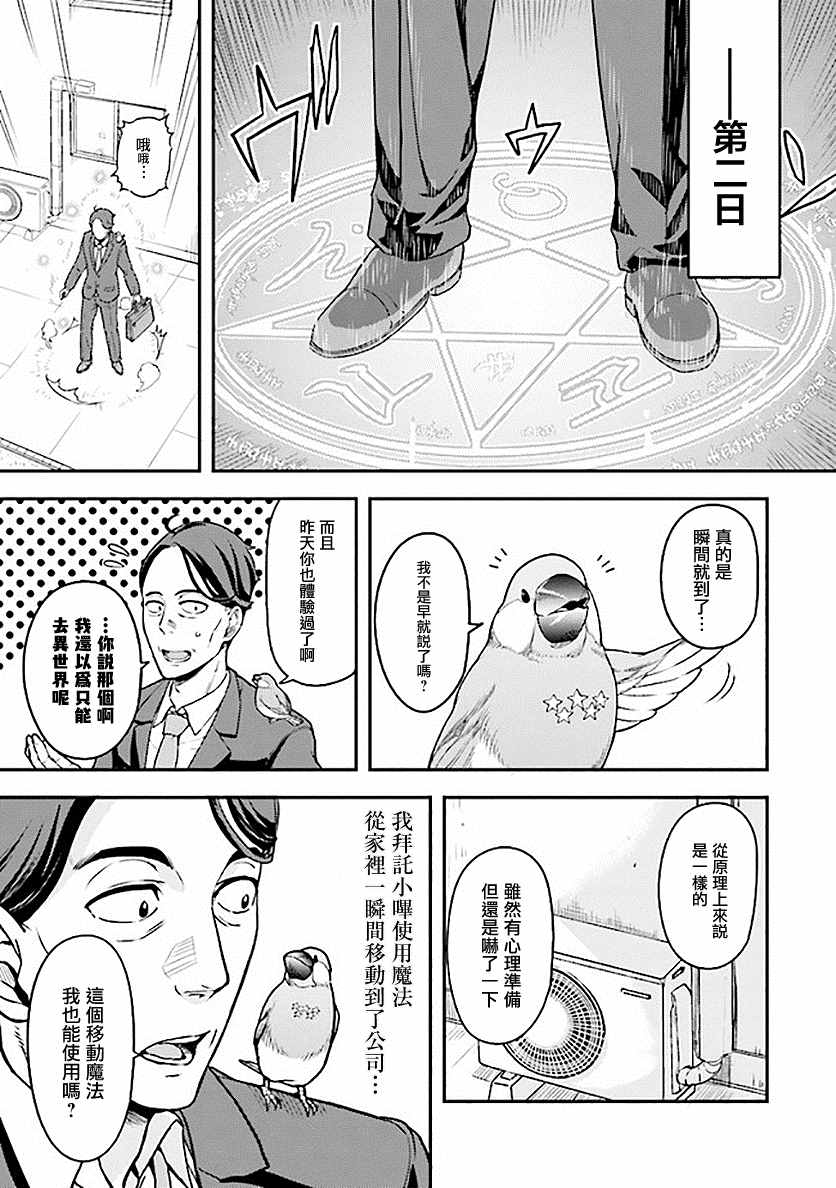 《佐佐木大叔与小哔》漫画最新章节第1.2话免费下拉式在线观看章节第【10】张图片