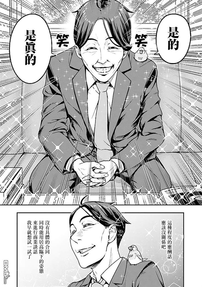 《佐佐木大叔与小哔》漫画最新章节第2话免费下拉式在线观看章节第【28】张图片