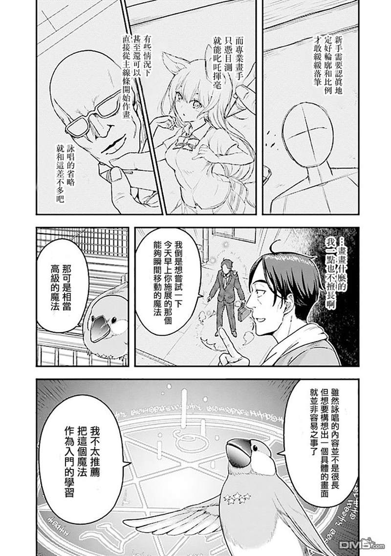 《佐佐木大叔与小哔》漫画最新章节第2话免费下拉式在线观看章节第【5】张图片