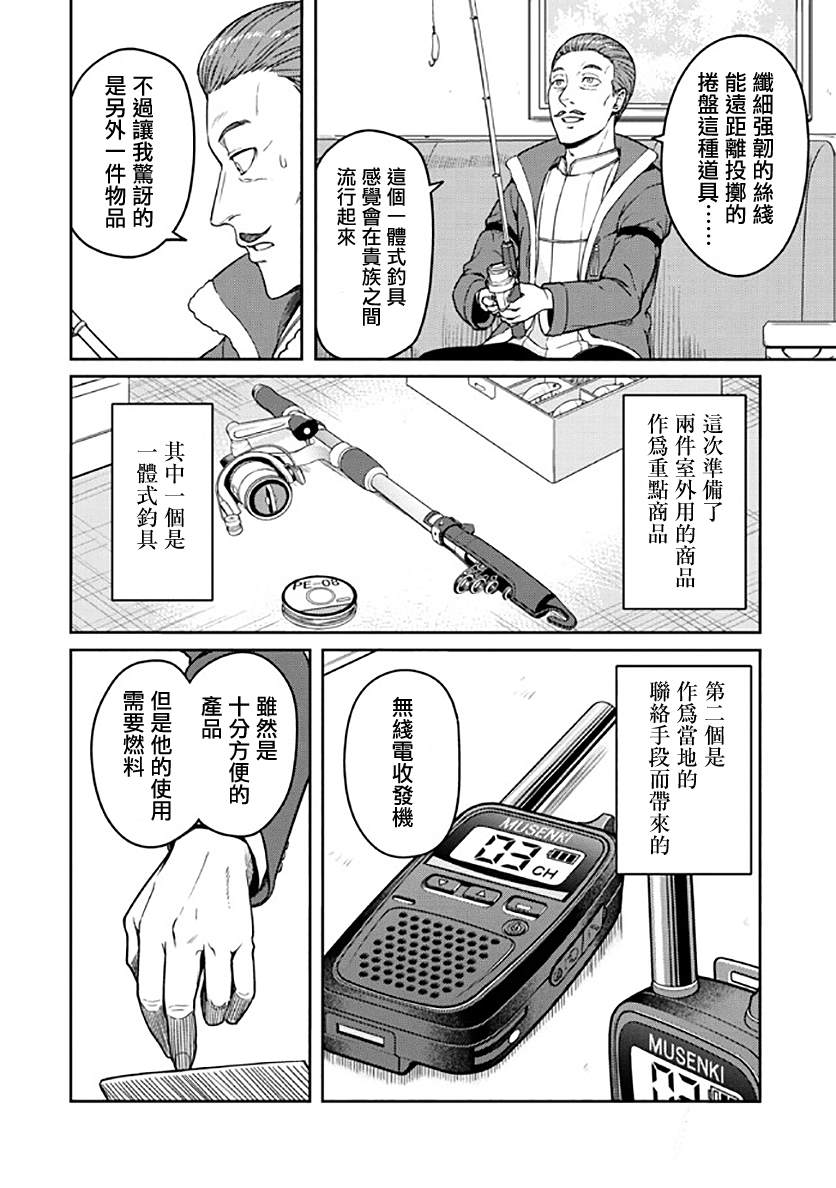 《佐佐木大叔与小哔》漫画最新章节第7话免费下拉式在线观看章节第【4】张图片