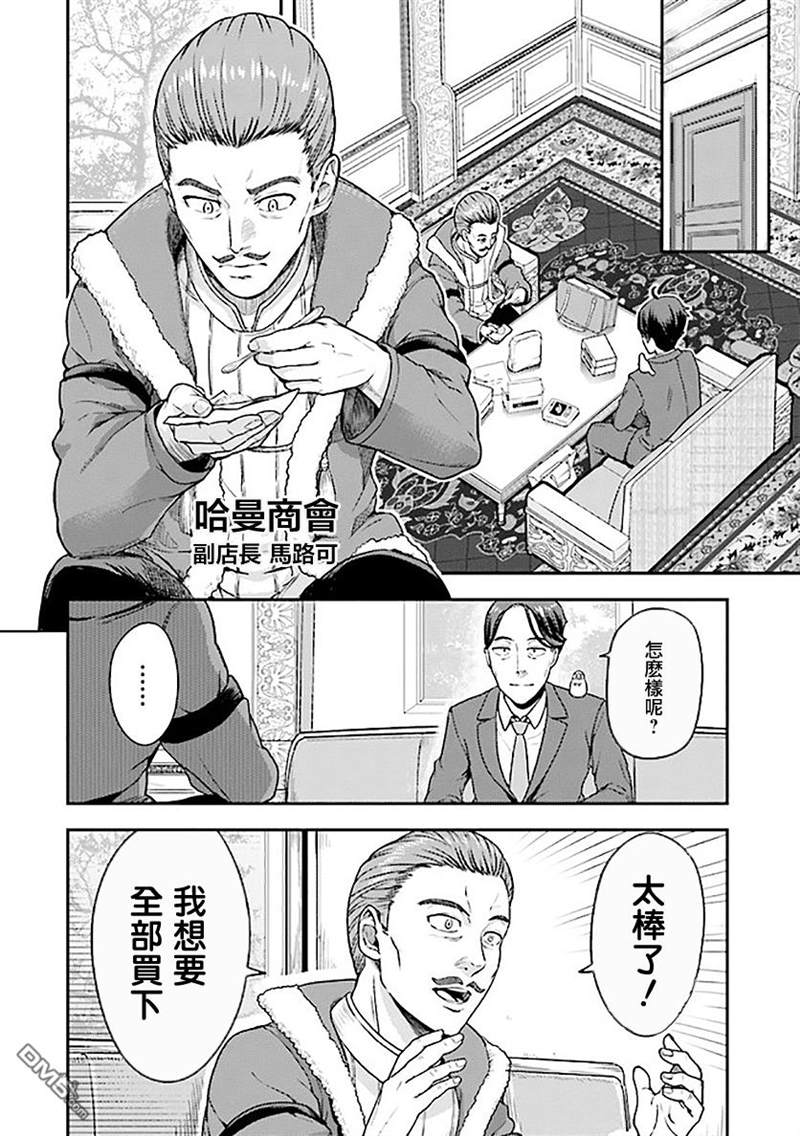 《佐佐木大叔与小哔》漫画最新章节第2话免费下拉式在线观看章节第【22】张图片