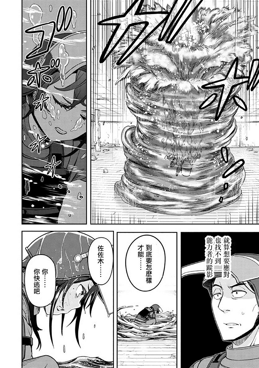 《佐佐木大叔与小哔》漫画最新章节第8话免费下拉式在线观看章节第【27】张图片