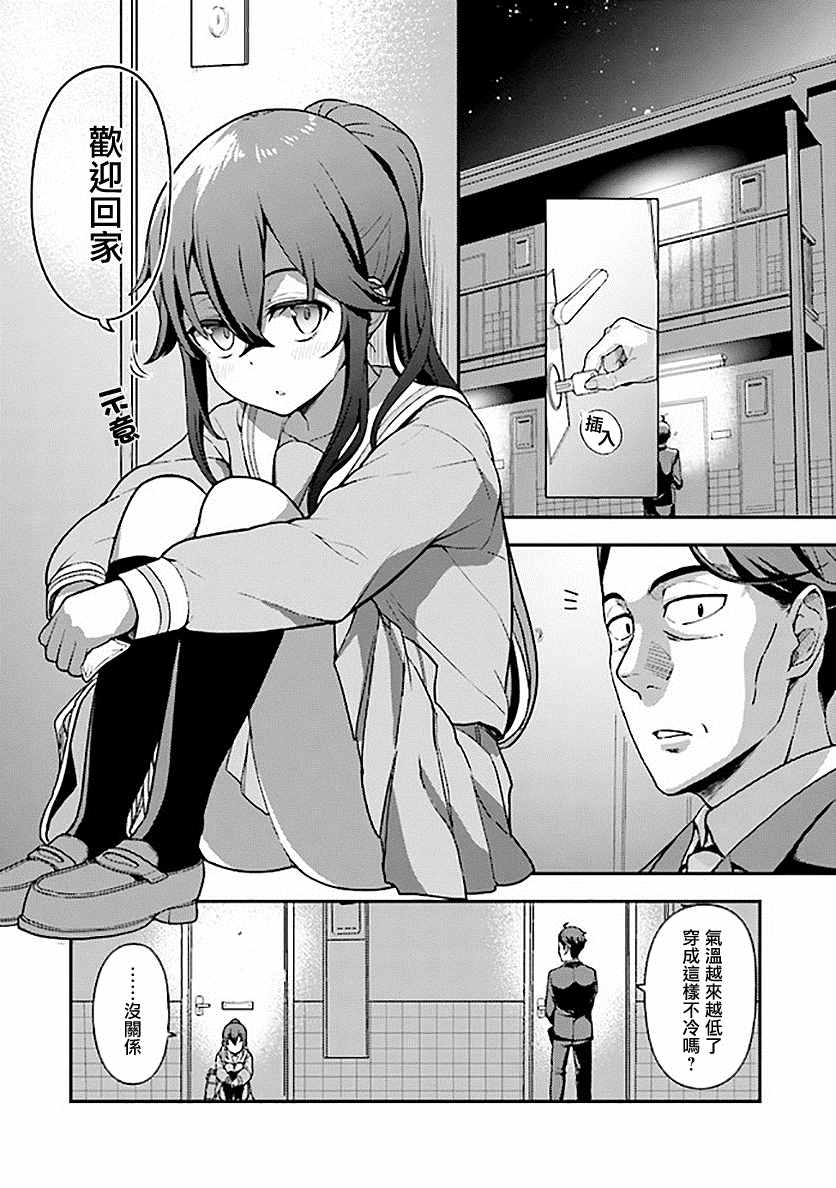 《佐佐木大叔与小哔》漫画最新章节第1.2话免费下拉式在线观看章节第【13】张图片