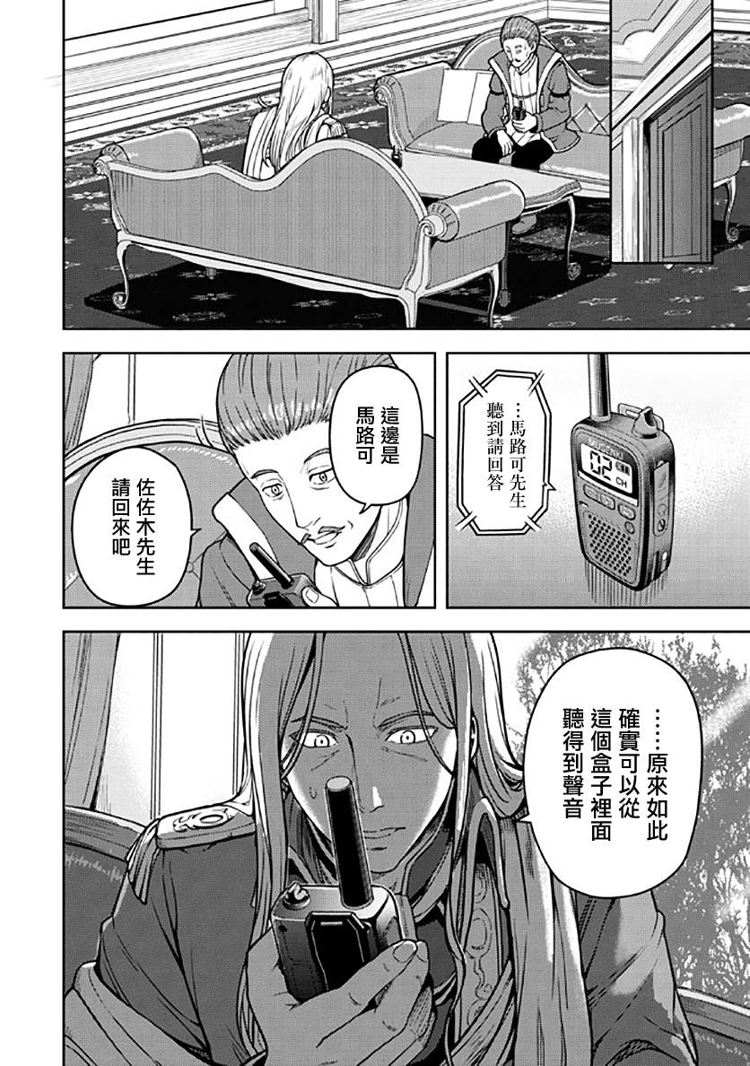 《佐佐木大叔与小哔》漫画最新章节第7话免费下拉式在线观看章节第【22】张图片