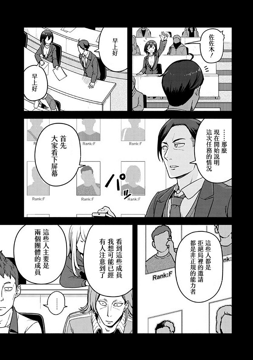《佐佐木大叔与小哔》漫画最新章节第8话免费下拉式在线观看章节第【6】张图片