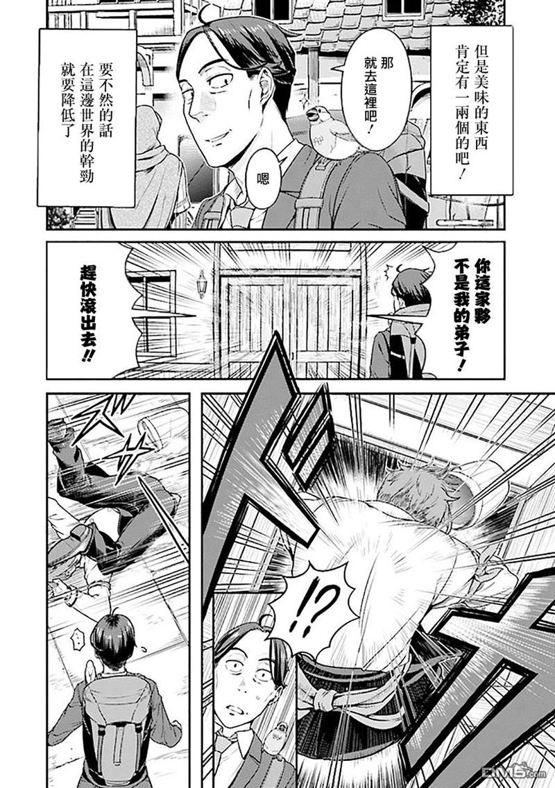 《佐佐木大叔与小哔》漫画最新章节第2话免费下拉式在线观看章节第【32】张图片