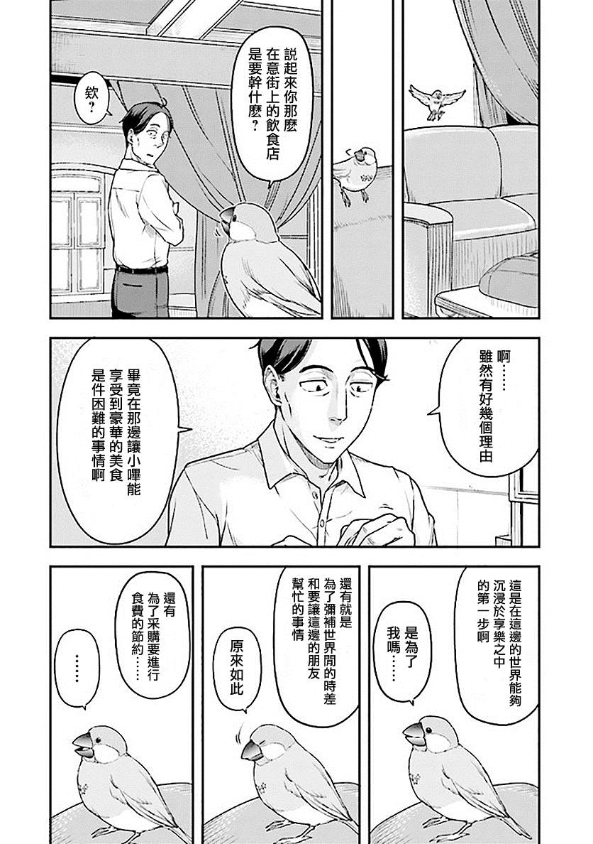 《佐佐木大叔与小哔》漫画最新章节第3话免费下拉式在线观看章节第【22】张图片