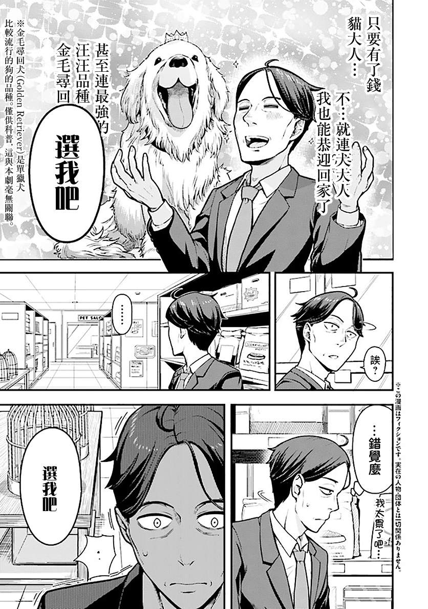 《佐佐木大叔与小哔》漫画最新章节第1.1话免费下拉式在线观看章节第【3】张图片