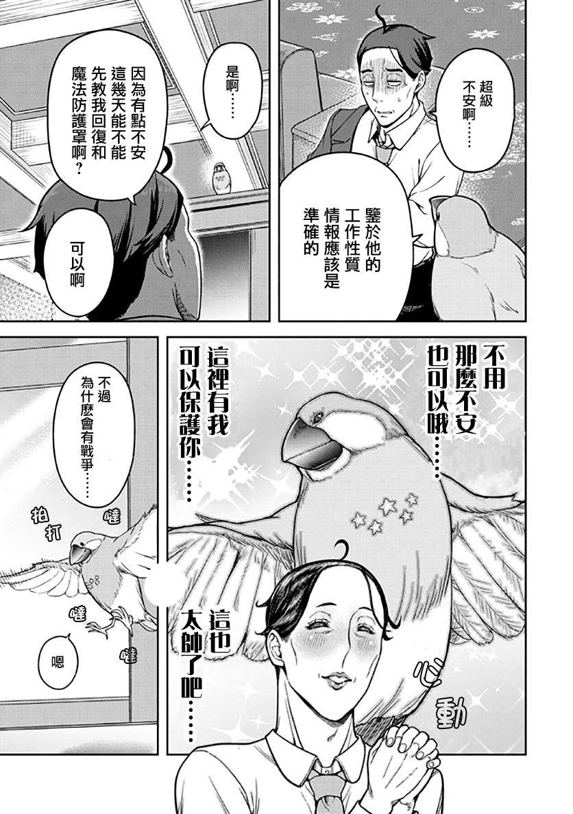 《佐佐木大叔与小哔》漫画最新章节第7话免费下拉式在线观看章节第【27】张图片