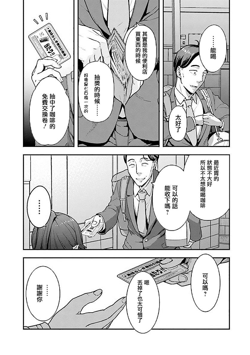 《佐佐木大叔与小哔》漫画最新章节第3话免费下拉式在线观看章节第【31】张图片