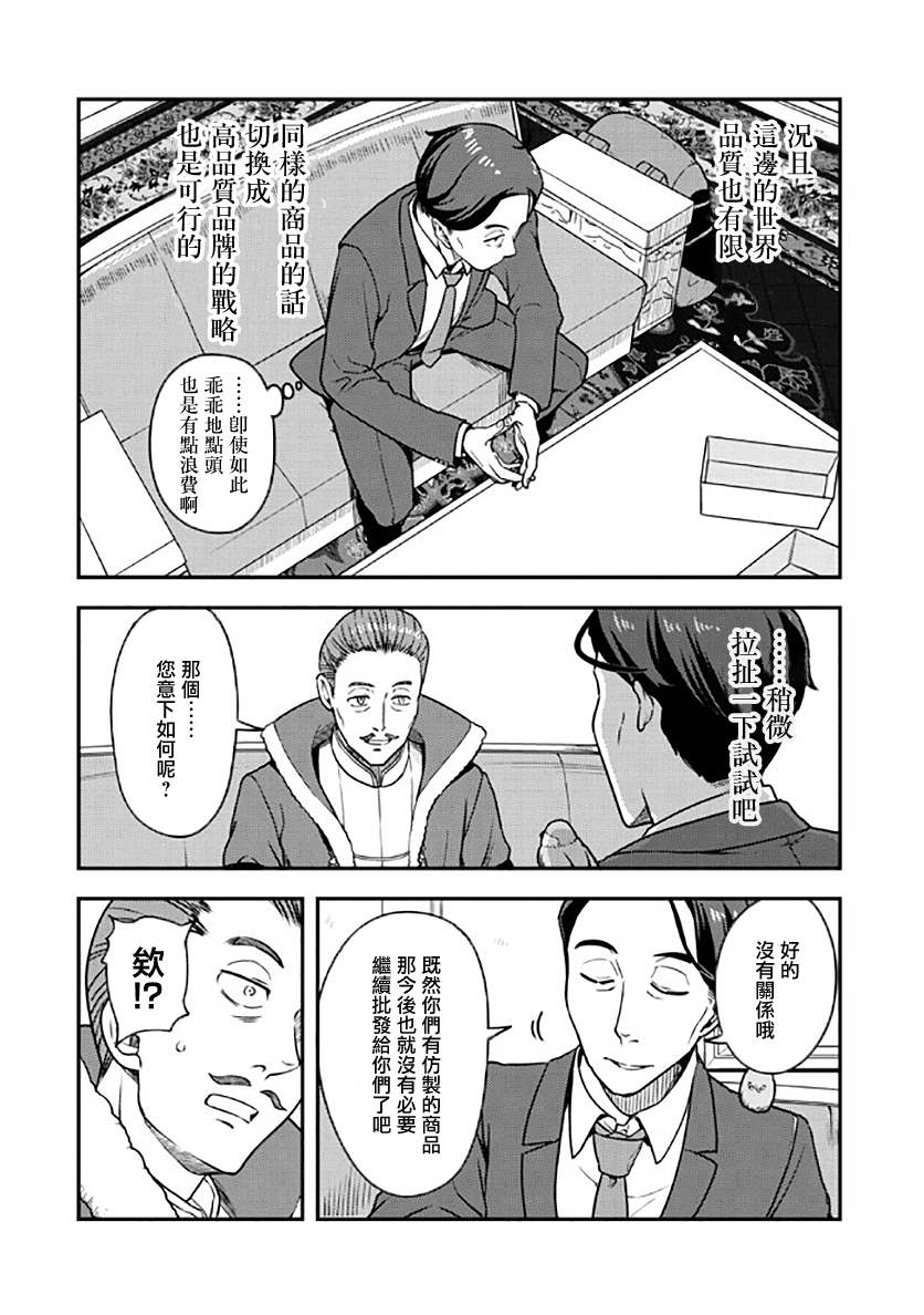 《佐佐木大叔与小哔》漫画最新章节第4话免费下拉式在线观看章节第【8】张图片