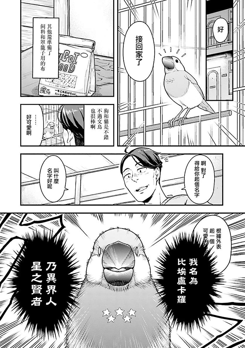 《佐佐木大叔与小哔》漫画最新章节第1.1话免费下拉式在线观看章节第【6】张图片