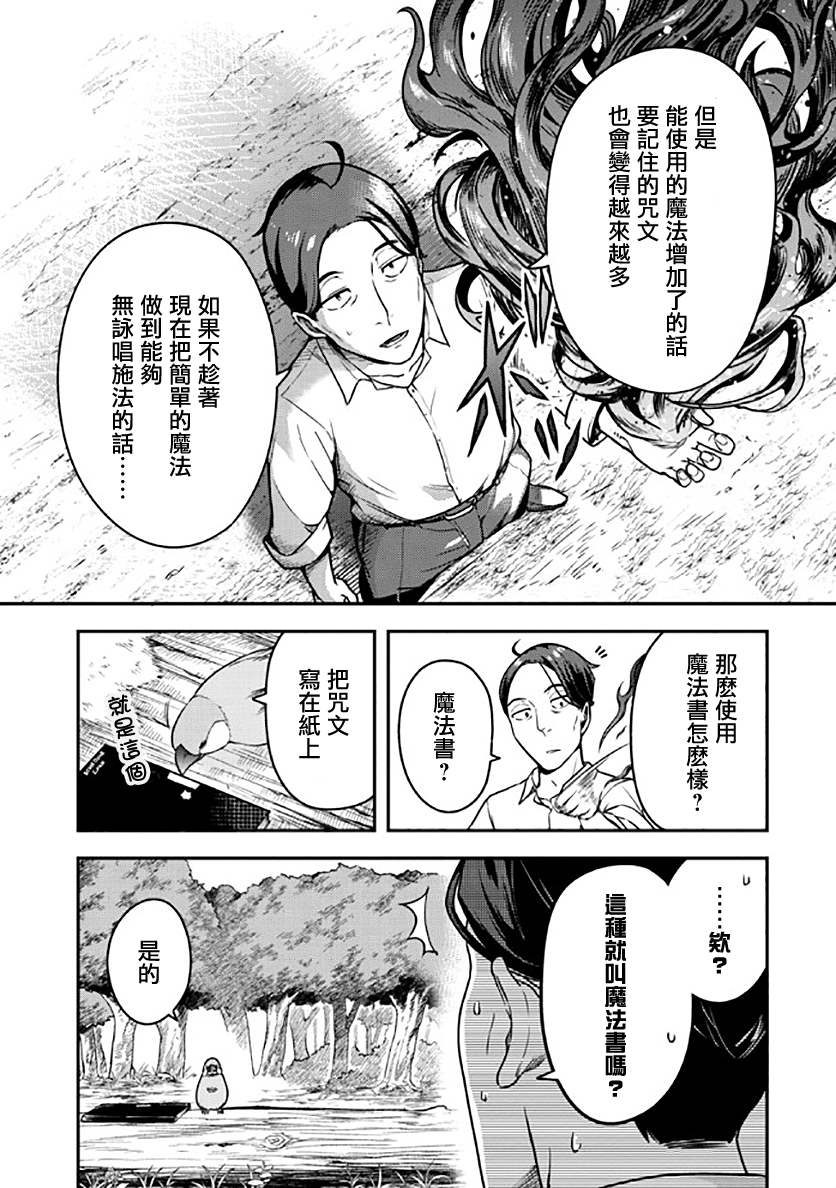 《佐佐木大叔与小哔》漫画最新章节第4话免费下拉式在线观看章节第【31】张图片