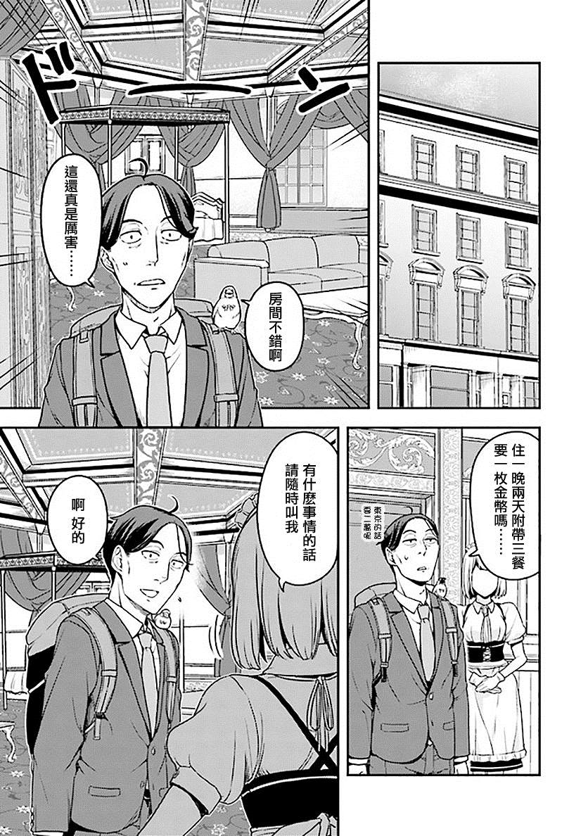 《佐佐木大叔与小哔》漫画最新章节第3话免费下拉式在线观看章节第【21】张图片