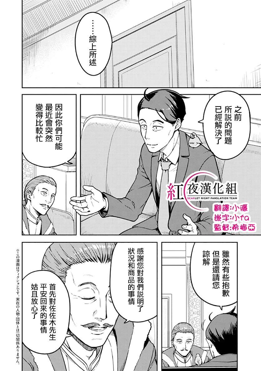 《佐佐木大叔与小哔》漫画最新章节第7话免费下拉式在线观看章节第【2】张图片